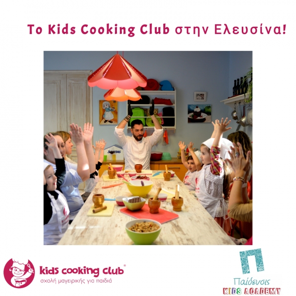 Το Kids Cooking Club πάει στην Ελευσίνα!