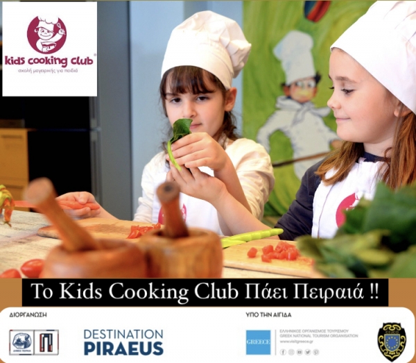 Το Kids Cooking Club πάει στο 1ο γαστρονομικό φεστιβάλ Destination Piraeus